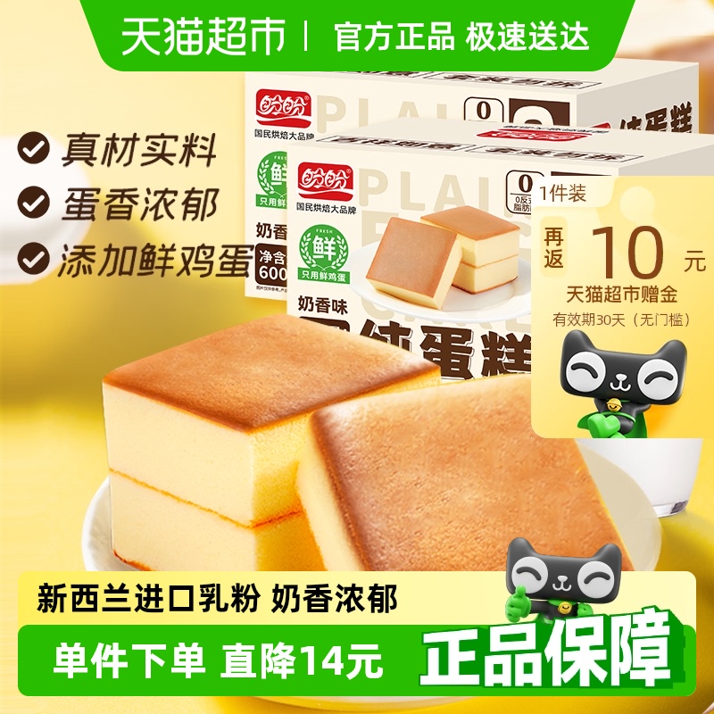 盼盼纯蛋糕600g*2箱早餐营养代餐面包小吃夜宵鸡蛋糕点心休闲零食