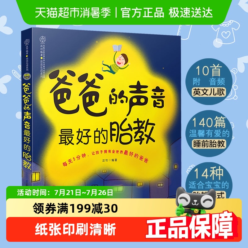 爸爸的声音最好的胎教