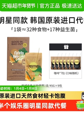 【明星同款】positive hotel地中海代餐奶昔便携装轻断食原装进口