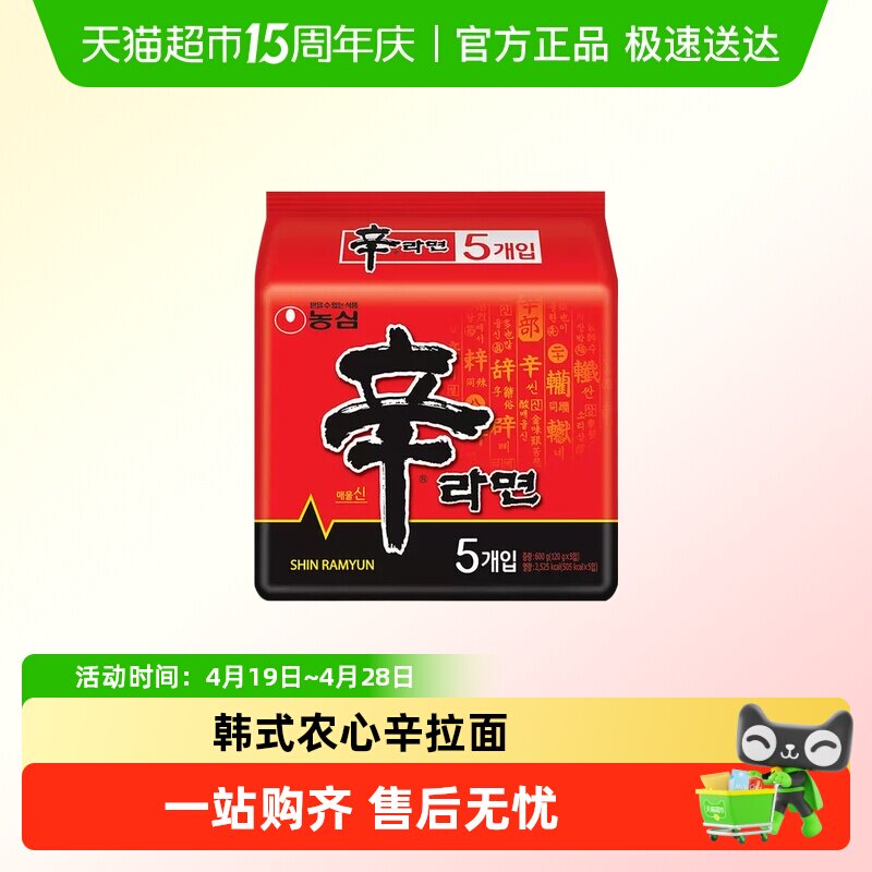 韩国进口农心辛拉面韩式辣白菜香菇牛肉方便面泡菜汤面泡面夜宵