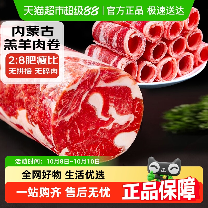 羊肉卷新鲜整条原切 内蒙古正宗涮羔羊肉片火锅食材商用肥羊卷