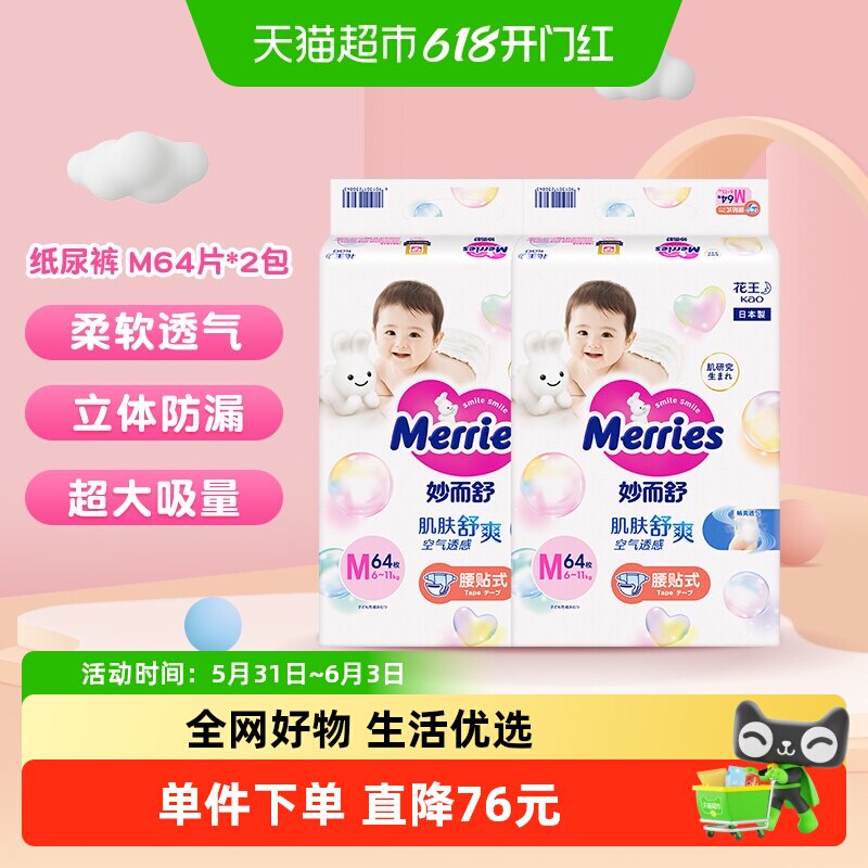 花王妙而舒超薄纸尿裤