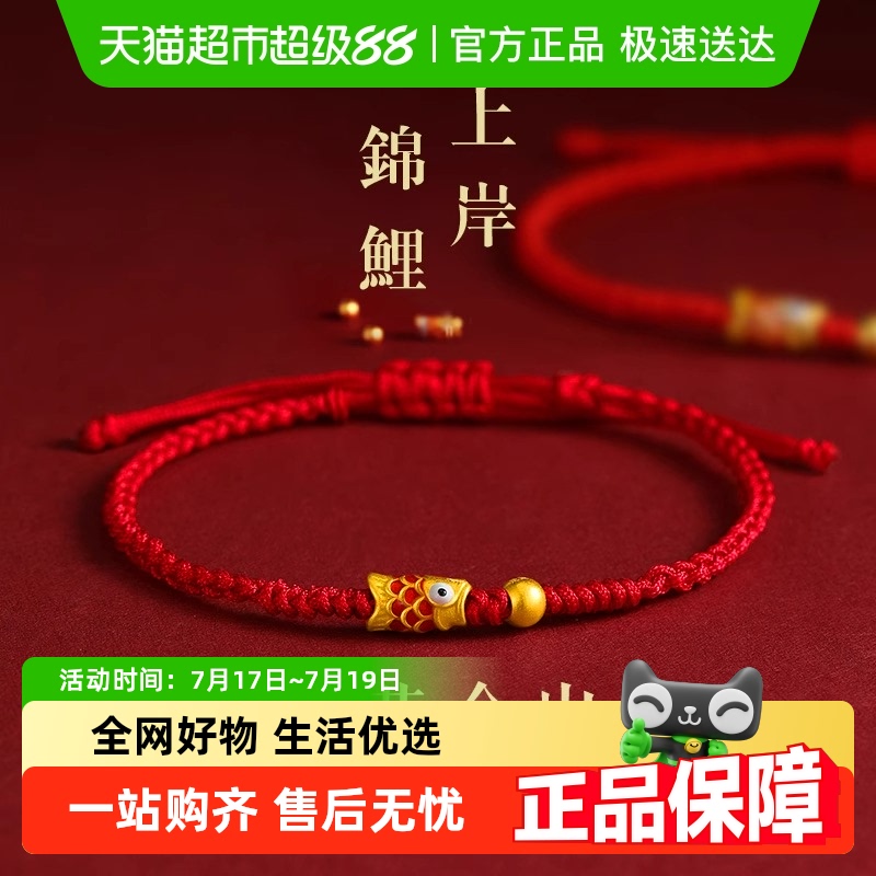 饰品中国黄金锦鲤编织手绳