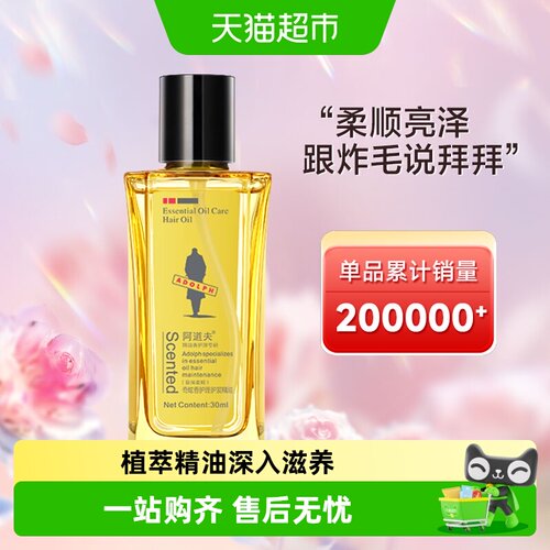阿道夫盈滑柔顺护发精油吸收迅速