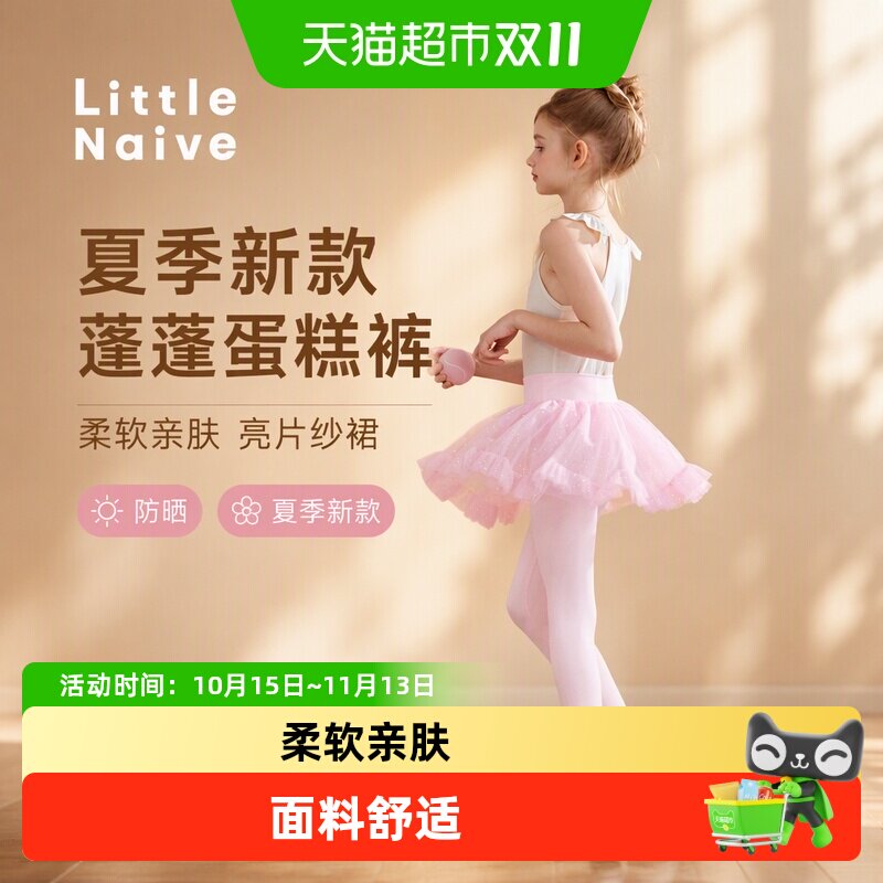 LittleNaive女童一触即凉纱裙裤