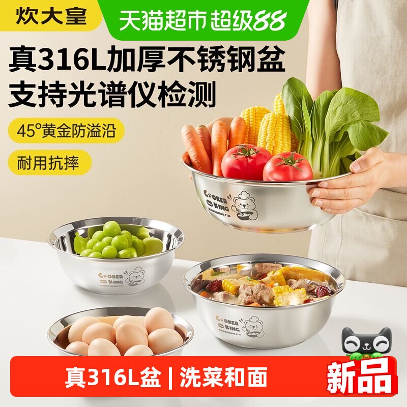 炊大皇316L加厚不锈钢盆子套装图片