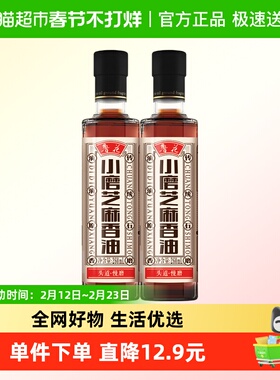 鲁花小磨香油260MLx2精选芝麻石磨精研厨房调味调料调味料油麻油