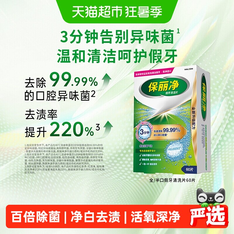 保丽净全口半口假牙清洁泡腾片60片欧美进口快速除菌去渍温和清洁