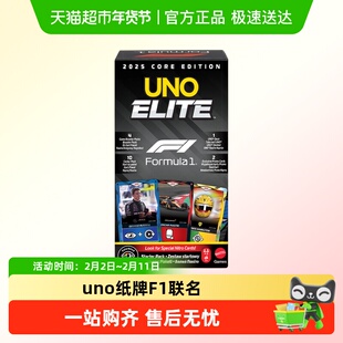 UNO玩具桌游Elite 风火轮联名F1赛车珍藏系列纸牌收藏卡牌棋牌扑