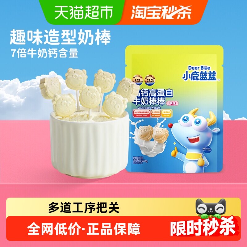 【U】小鹿蓝蓝高钙高蛋白牛奶棒棒原味宝宝儿童零食品牌奶糖棒棒