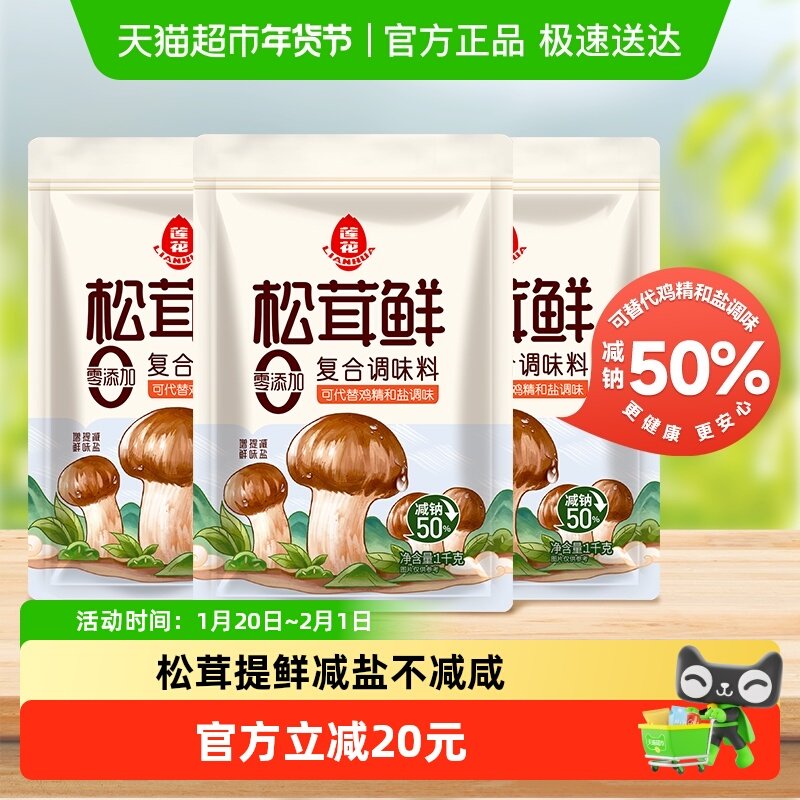 莲花松茸鲜调味料1kg大袋家用代替味精鸡精炒菜松茸菌菇粉,粮油调味/速食/干货/烘焙,鸡精/味精/鸡粉,淘宝优惠券,粉丝福利购,淘宝优惠卷