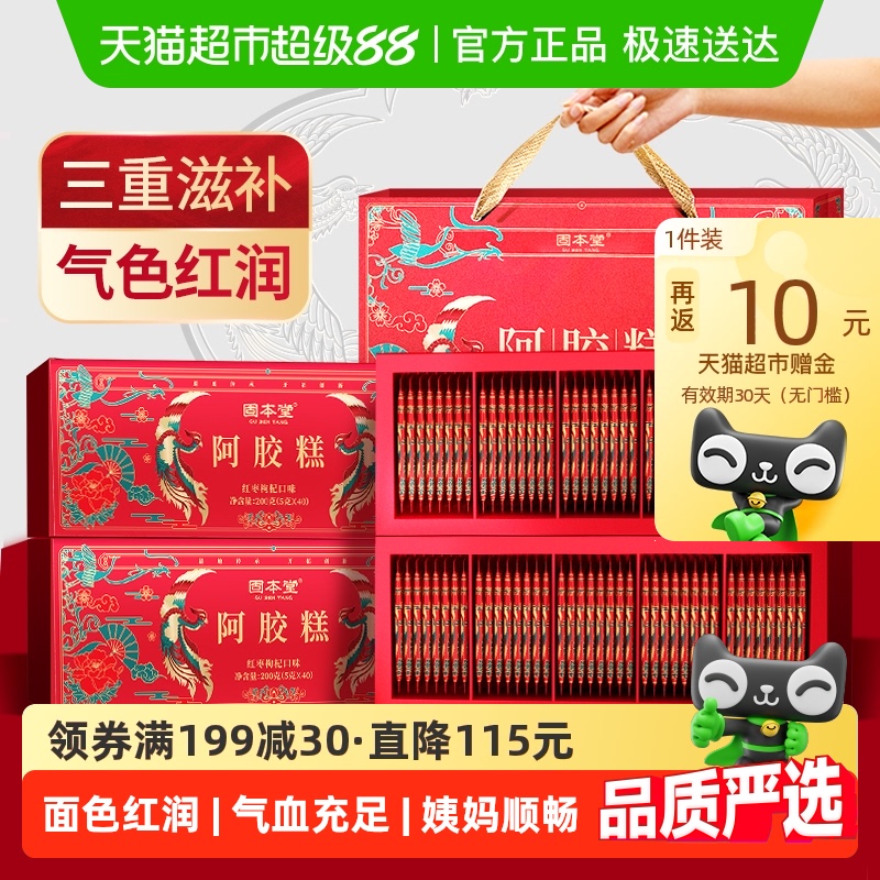 固本堂红枣枸杞阿胶糕礼盒送礼长辈阿胶膏补品营养品补送父母气血