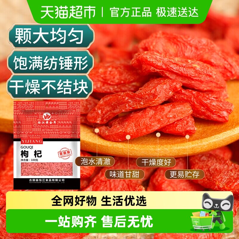 怡江黄金耳宁夏中宁枸杞子新货特级枸杞子宁夏特产