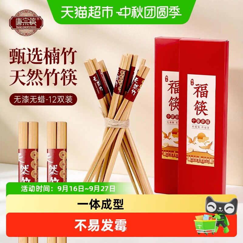 唐宗筷天然楠竹筷子无漆无蜡