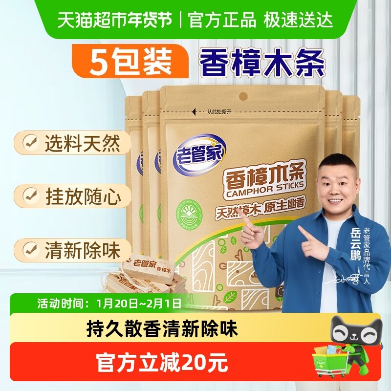 老管家香樟木条10支*5包衣橱鞋柜衣物衣服除味木球非樟脑丸蟑螂,居家日用,防霉防蛀,淘宝优惠券,粉丝福利购,淘宝优惠卷