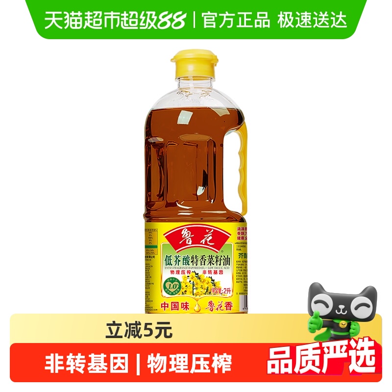 鲁花物理压榨低芥酸菜籽油菜油2L