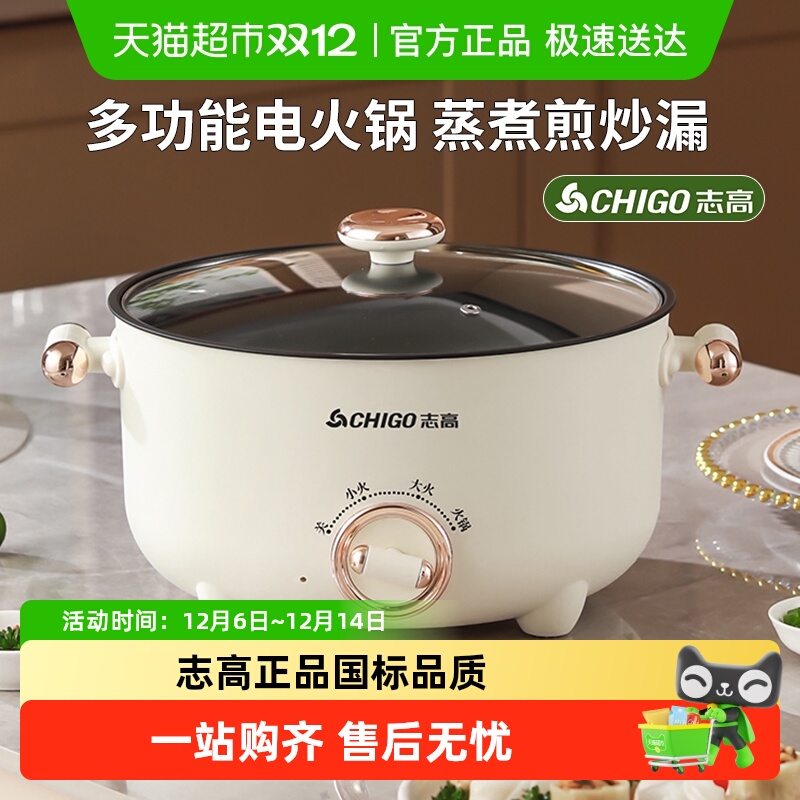 志高多功能电煮锅