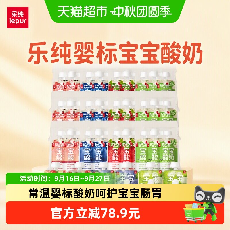 乐纯婴标果味宝宝酸奶图片
