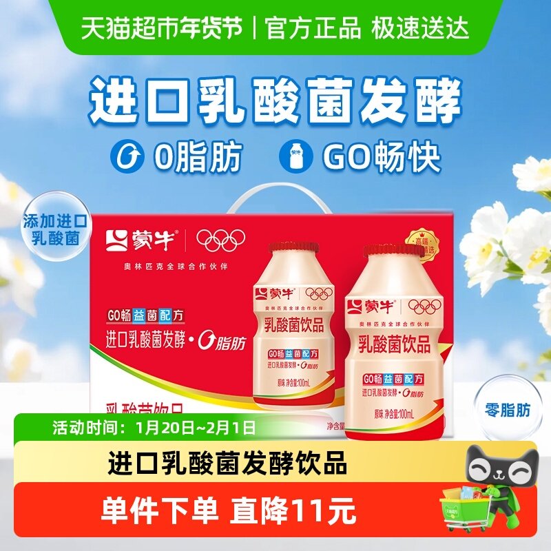 蒙牛GO畅儿童成人乳酸菌饮品含乳饮料整箱进口乳酸菌礼盒装送礼,咖啡/麦片/冲饮,含乳饮料,淘宝优惠券,粉丝福利购,淘宝优惠卷