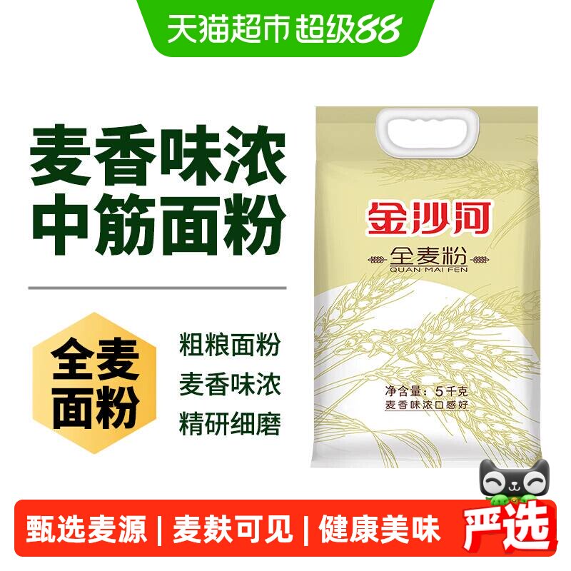 金沙河全麦面粉含麦麸馒头烙饼家用馒头包子全麦粉