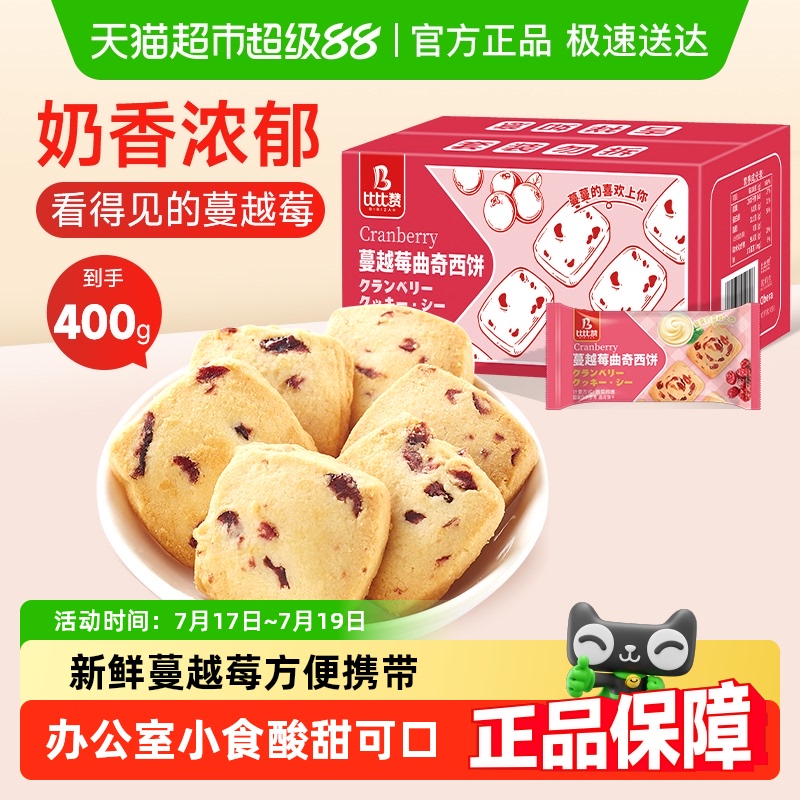比比赞蔓越莓曲奇饼干