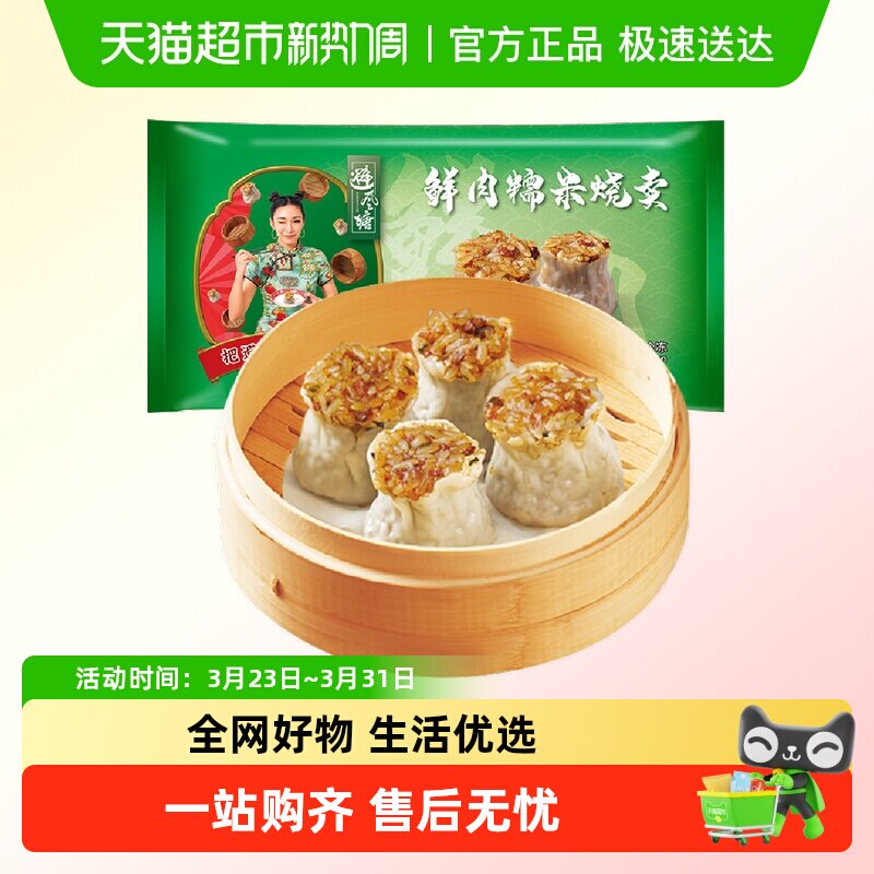 避风塘鲜肉糯米烧卖早餐儿童宝宝面点烧麦港式早茶点心食品