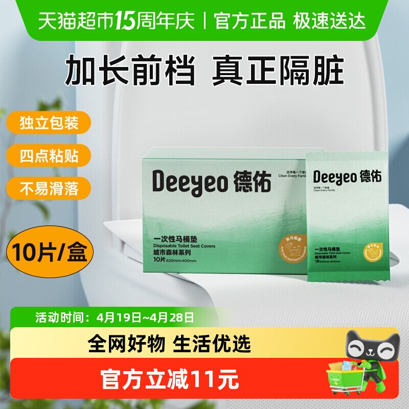 德佑一次性防水马桶垫套旅行便携酒店专用产妇厕所粘贴式坐垫纸