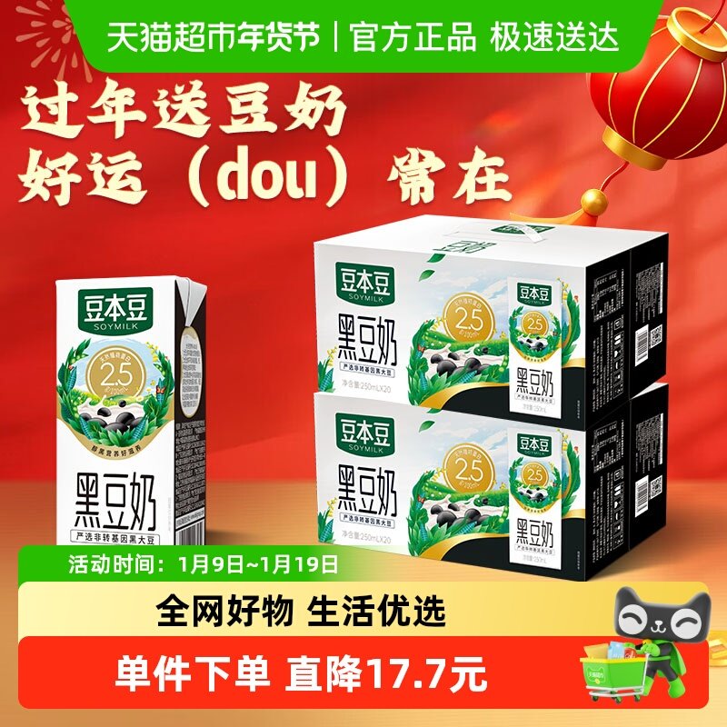 豆本豆黑豆豆奶和芝麻黑豆奶250ml*20盒*2箱植物蛋白饮料礼盒