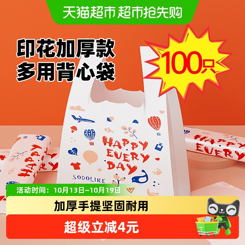 sodolike中号卡通印花加厚垃圾袋