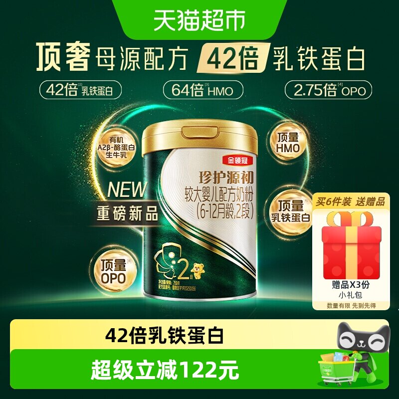 金领冠珍护源初2段42倍乳铁蛋白图片