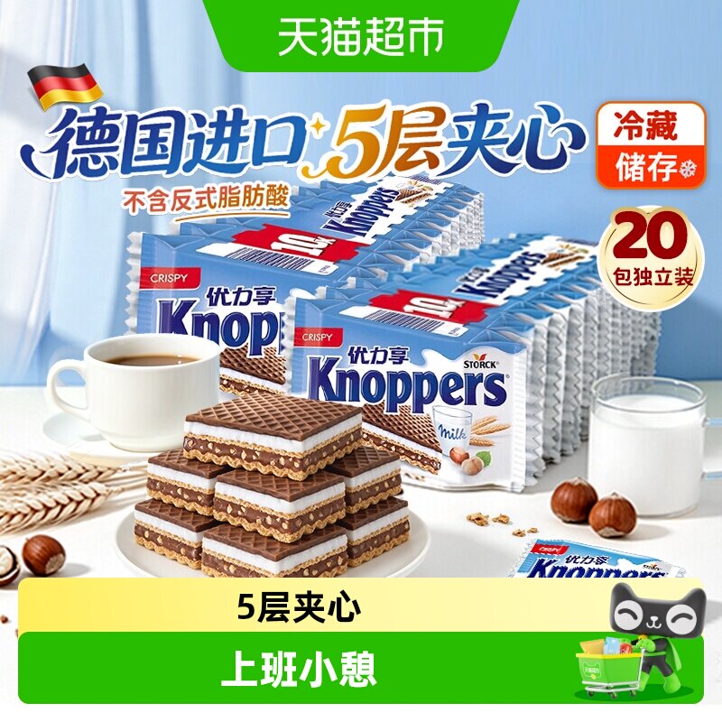 knoppers德国进口优力享威化饼干牛奶榛子巧克力夹心零食25g 20包