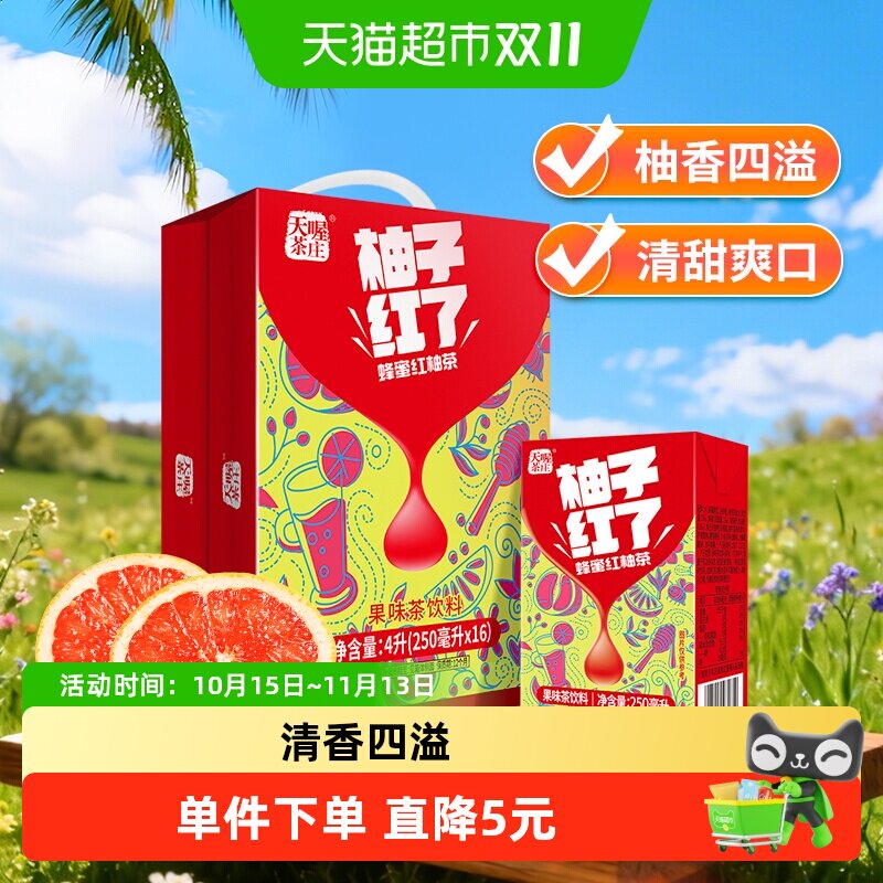 天喔茶庄蜂蜜柚子茶红柚味果味茶饮网红饮品整箱饮料
