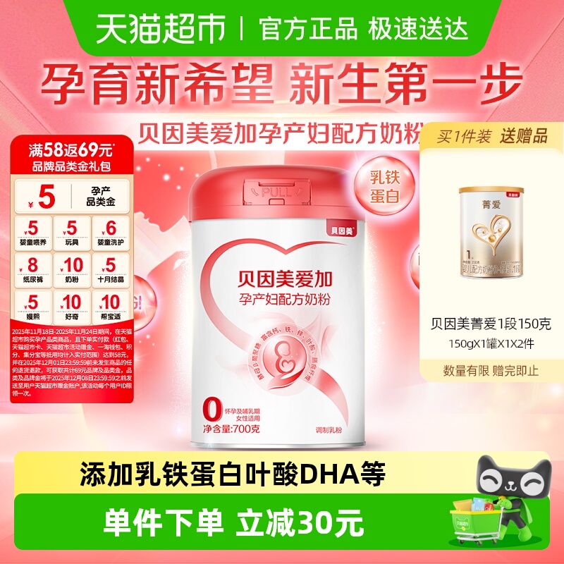 贝因美爱加孕妇配方牛奶粉700g适用于怀孕期孕产妇哺乳期富含叶酸