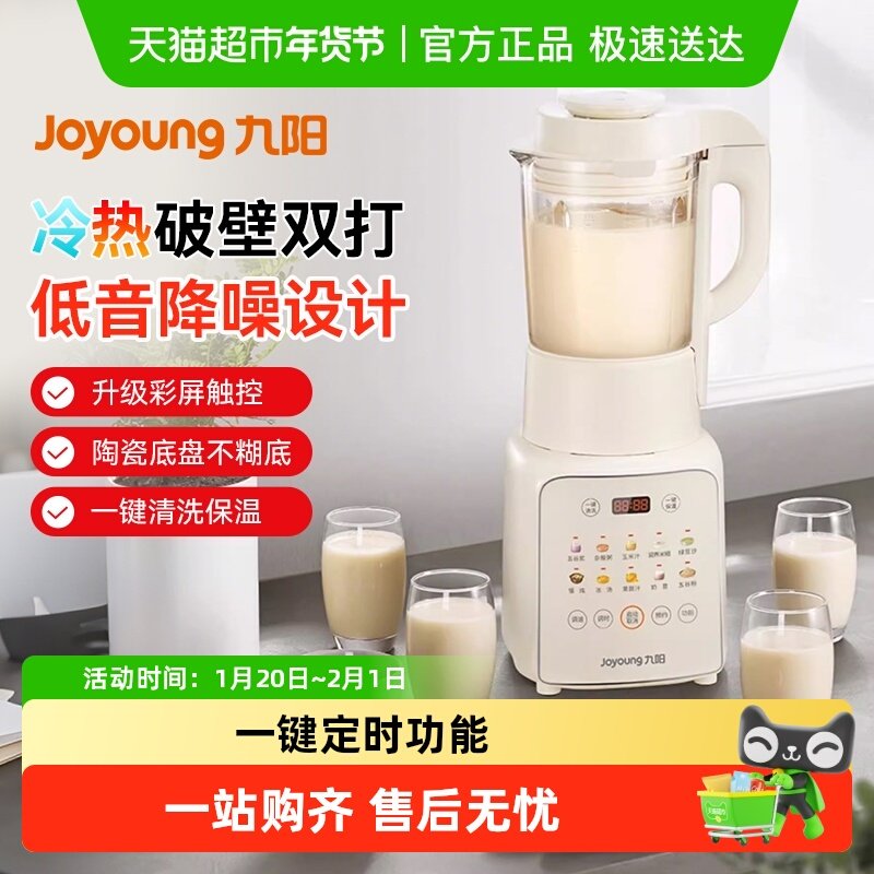 九阳破壁机家用豆浆机新款多功能料理机全自动加热大容量烹饪机,厨房电器,破壁机,淘宝优惠券,粉丝福利购,淘宝优惠卷