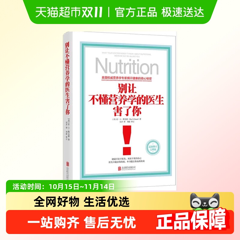 营养学保健养生健康养生书