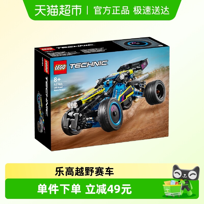 乐高越野赛车儿童拼插积木玩具