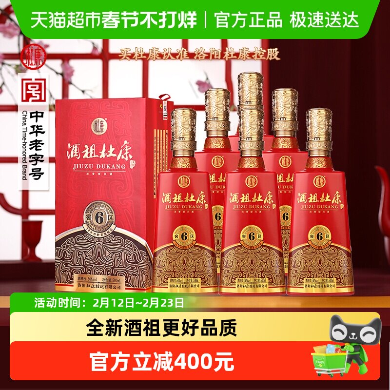 酒祖杜康6窖区50度浓香型白酒500ml*6瓶整箱礼盒装优级纯粮食酒