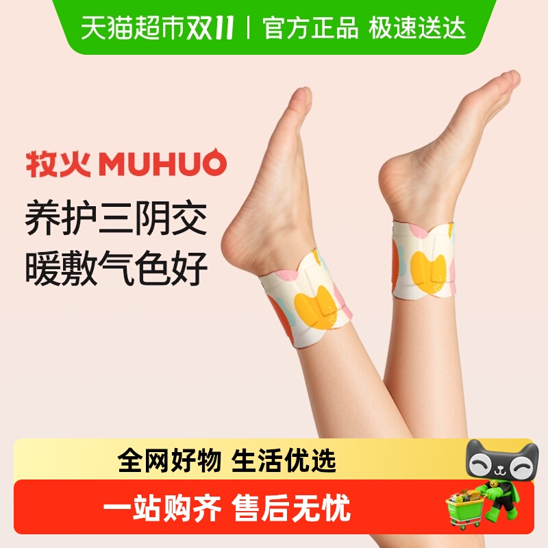 牧火三阴交艾灸贴护脚踝热敷贴脚腕脚脖子暖足贴自发热加热贴神器