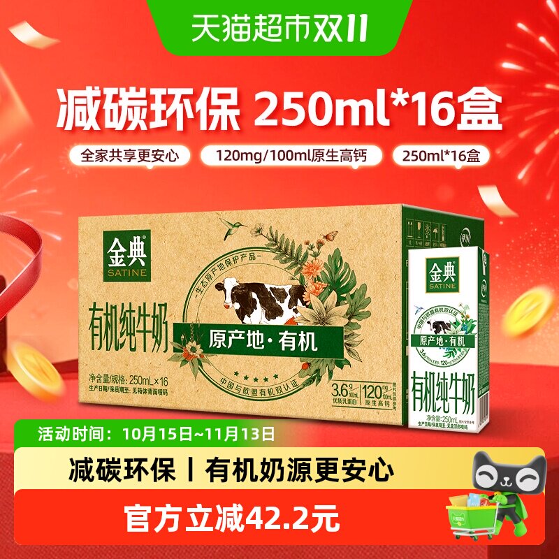伊利金典有机纯牛奶整箱优质乳蛋白营养早餐奶7月产