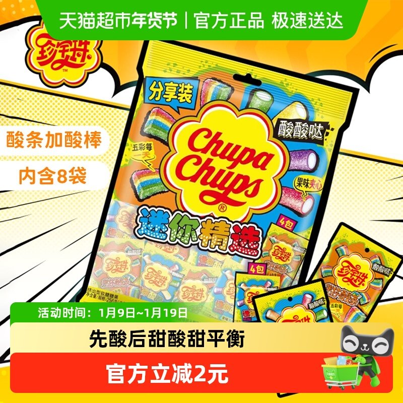 珍宝珠迷你酸条酸棒混合装水果味软糖儿童零食喜糖出游