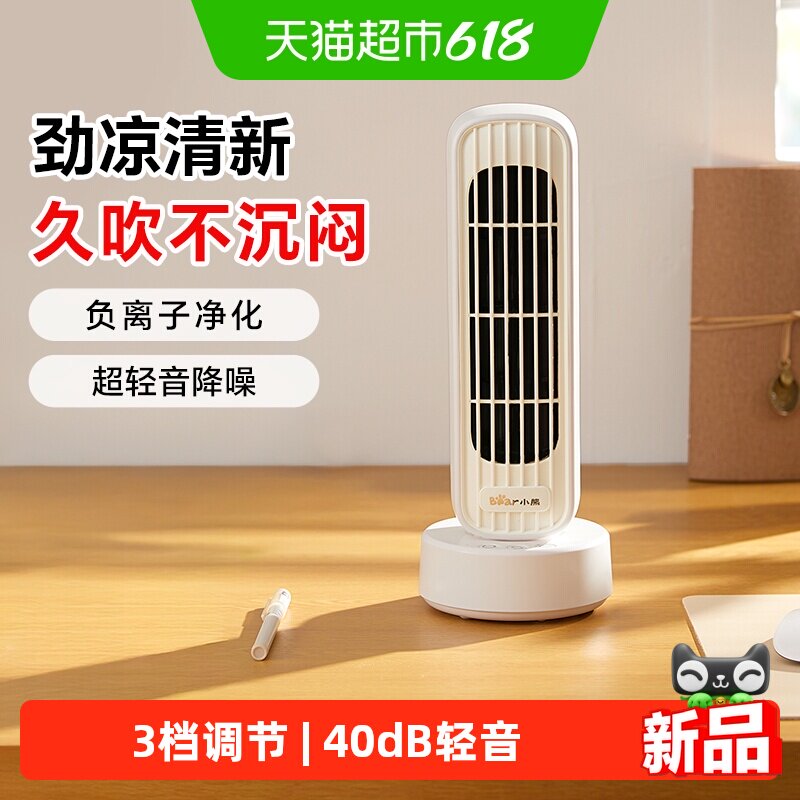 小熊新款无叶塔扇劲凉清新