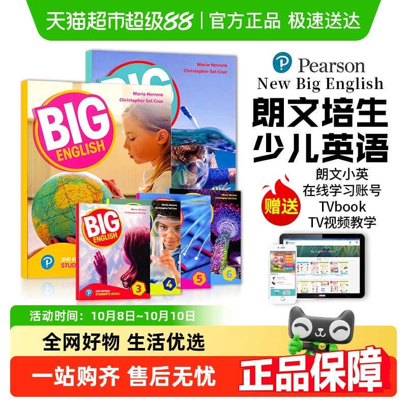 bigenglish教材朗文少儿英语