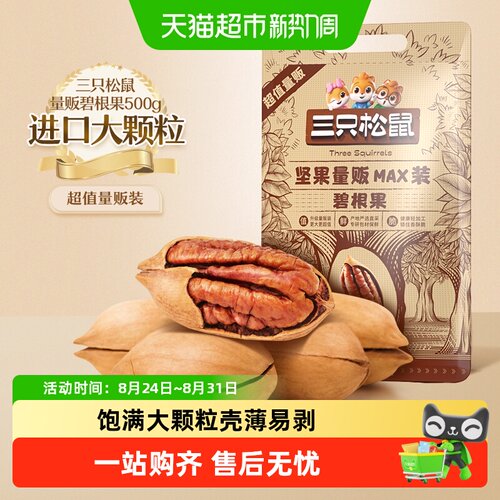 三只松鼠碧根果个大饱满六维锁鲜