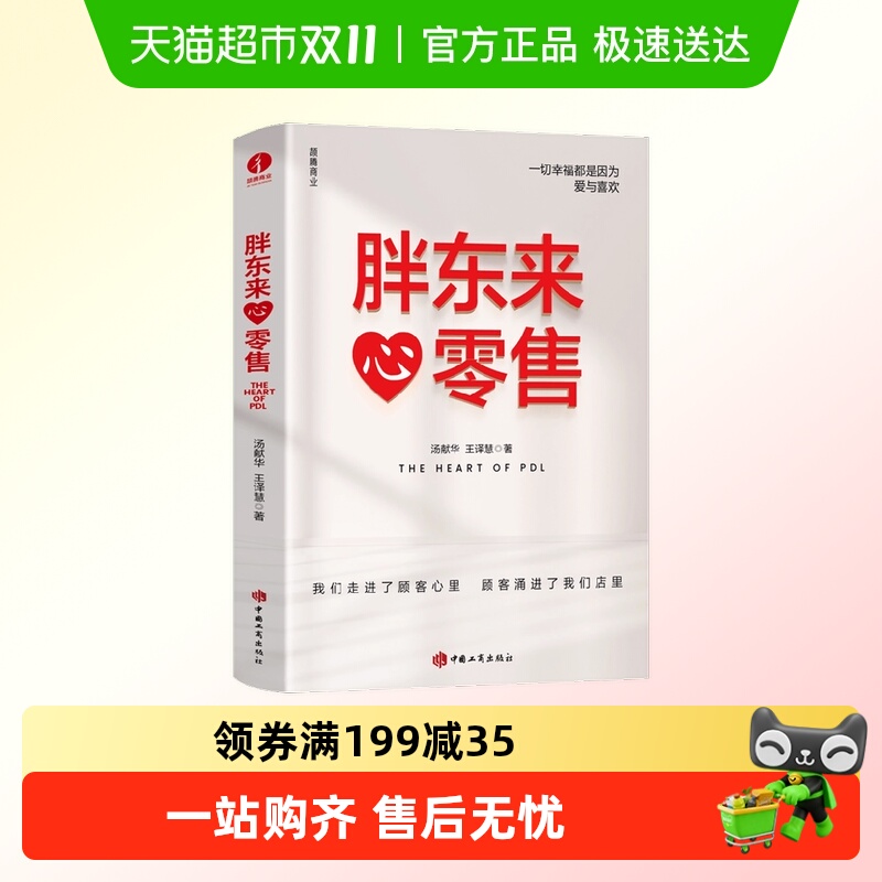 胖东来心零售第五次零售业革命
