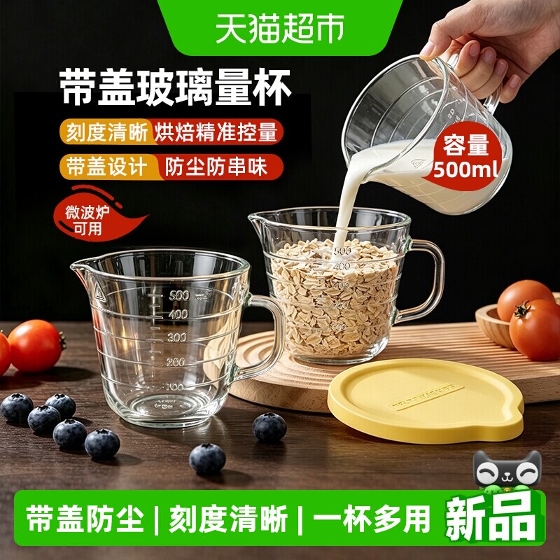 WOOTii玻璃量杯带刻度玻璃碗带盖耐高温烘焙工具微波炉加热专用碗