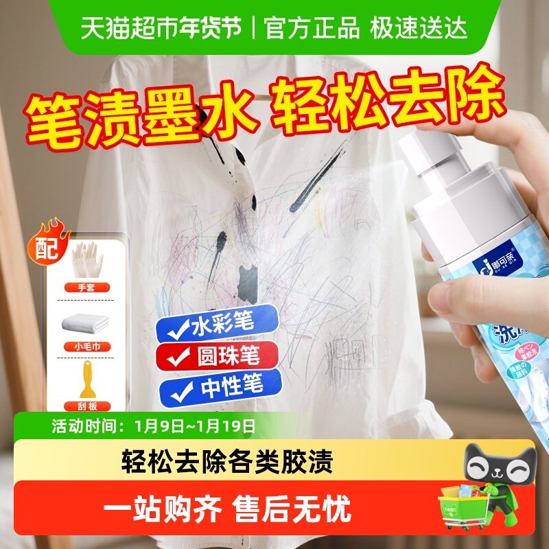 衣服去笔渍神器墨水清洗剂去污渍去除记号笔清除剂洗涤洗水彩马克,洗护清洁剂/卫生巾/纸/香薰,干洗剂/衣物渗透清洁剂,淘宝优惠券,粉丝福利购,淘宝优惠卷