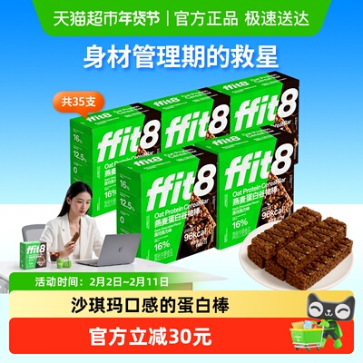FFIT8高蛋白燕麦谷物棒875g