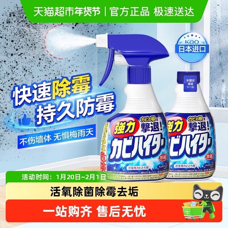 日本进口花王墙体除霉剂浴室墙面卫生间洗手盆发霉霉菌除水垢皂垢,洗护清洁剂/卫生巾/纸/香薰,多用途清洁剂,淘宝优惠券,粉丝福利购,淘宝优惠卷