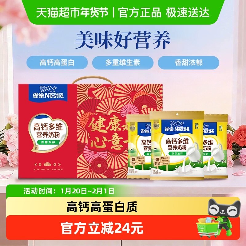 雀巢怡运全家营养全脂甜牛奶粉300g*3袋高钙礼盒新年送礼,咖啡/麦片/冲饮,全家营养奶粉,淘宝优惠券,粉丝福利购,淘宝优惠卷