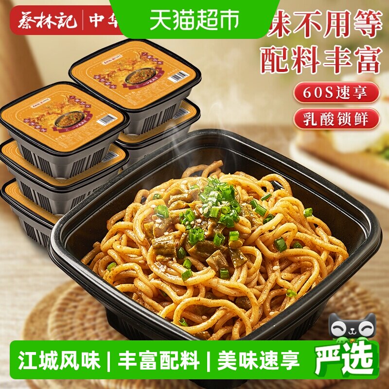 蔡林记卤牛肉免煮热干面255g*6盒地道湖北特产方便面非油炸干拌面